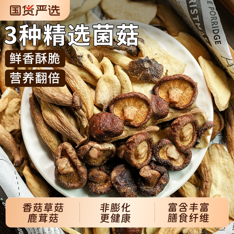 山女母同款组合菌菇脆高品质