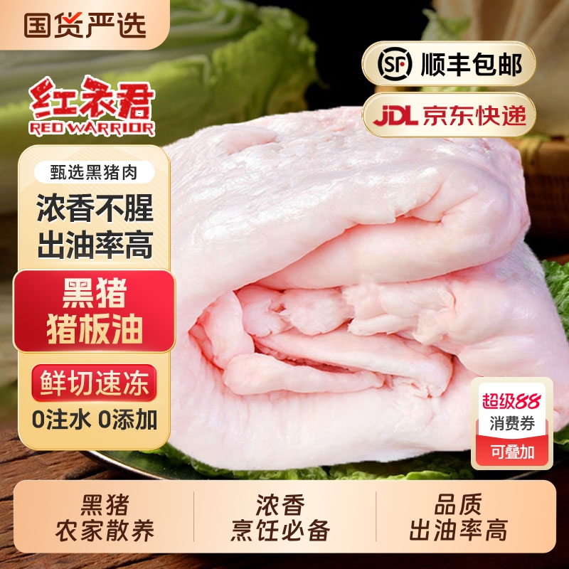 黑猪板油4斤/8斤猪板油土猪油无添加板油肥肉熬油炒菜油食材冷冻