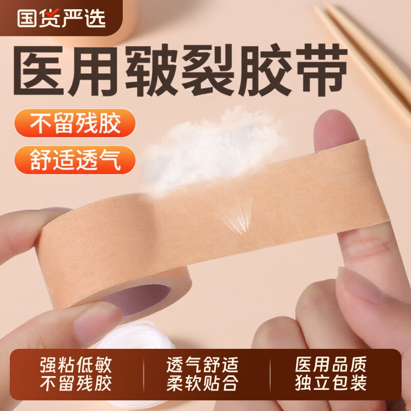医用胶布手裂口专用透气胶带护手指干裂贴固定贴橡皮膏创可贴低敏