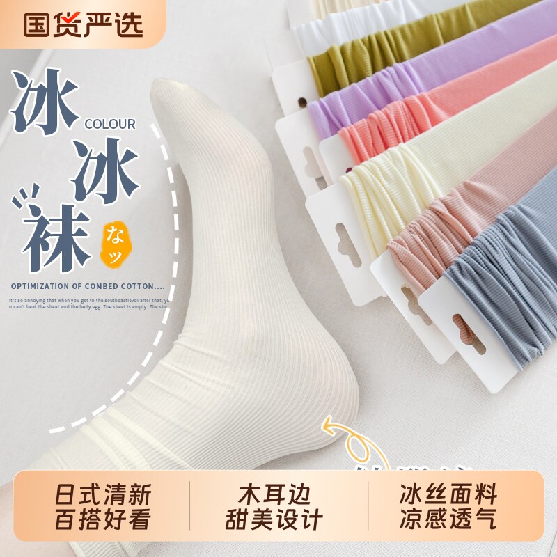 白色冰冰堆堆袜子女夏季薄款夏天中筒冰丝袜长筒夏款凉感薄长袜夏