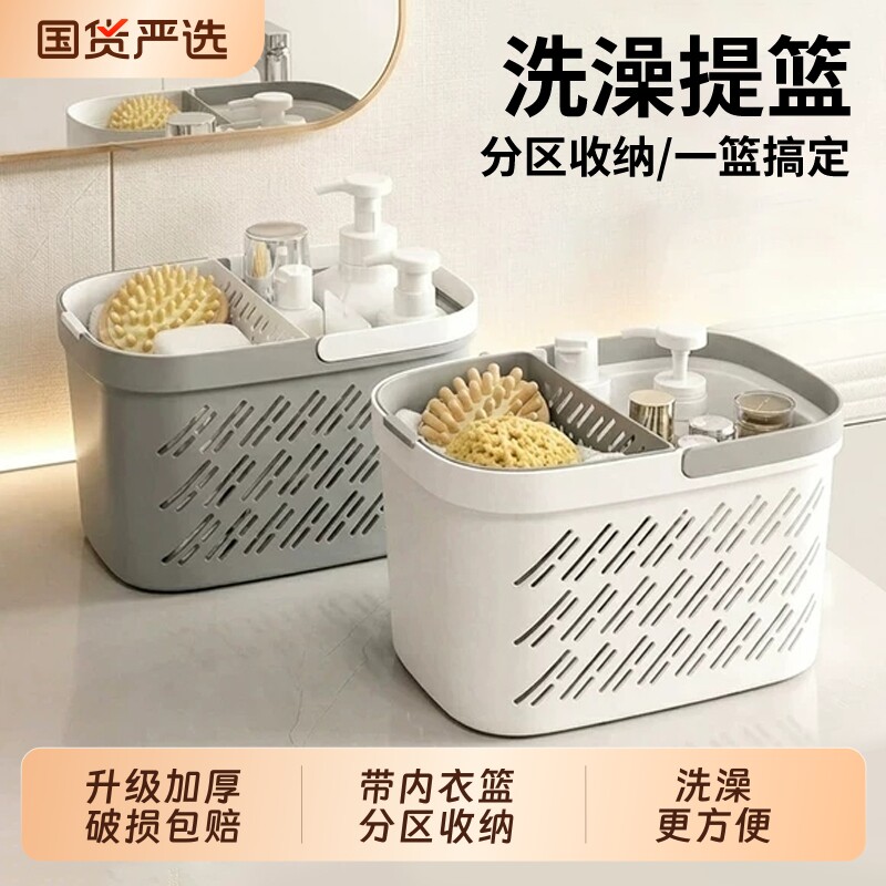 大容量洗澡提篮子浴筐学生用图片