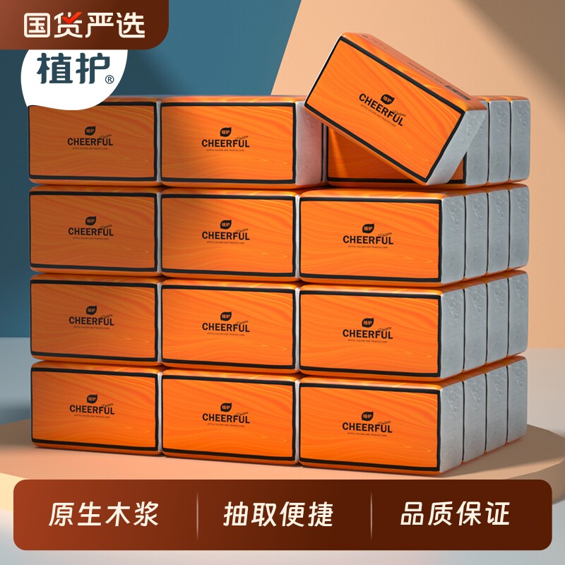 植护大包气垫抽纸家用用实惠装面巾纸餐巾卫生纸巾婴儿悬挂式木浆