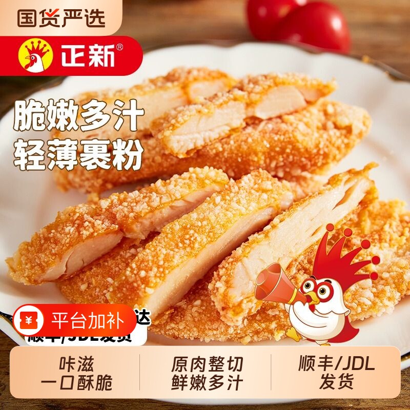 正新鸡排半成品冷冻空气炸锅卡兹脆鸡胸肉原味速食食材鸡米花原切