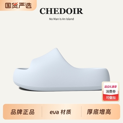CHEDOIR厚底凉拖鞋|超2800人收藏