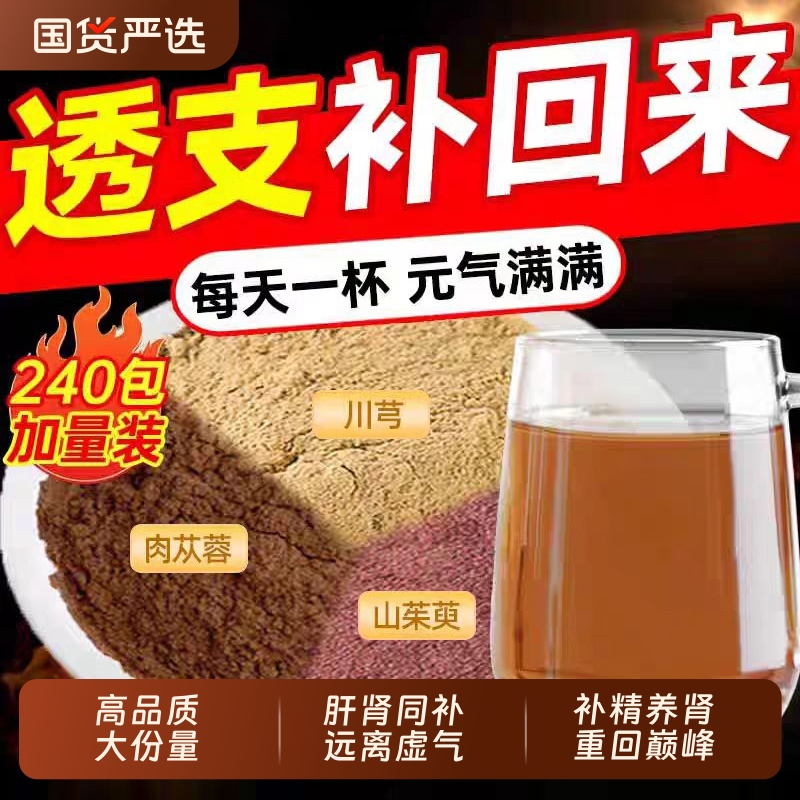 山茱萸川芎肉苁蓉粉组合茶泡水功效与作用包川穹肉从容XT养肾调理