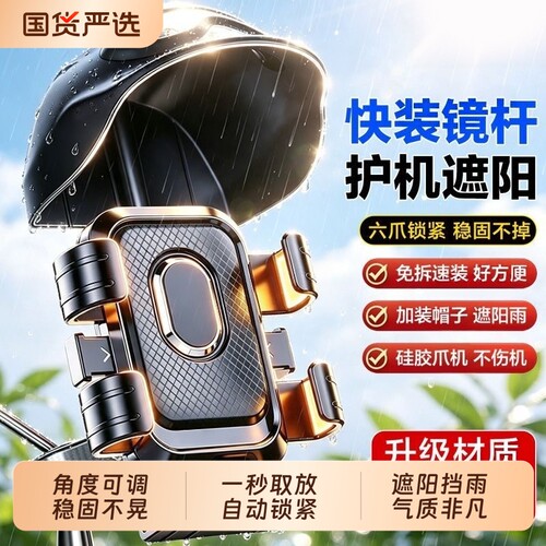 升级材质骑行导航电动车手机支架加厚摩托自行电摩车通用免拆带帽