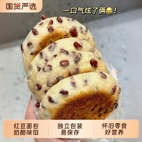 红豆奶酪夹心面包早餐软面包营养餐养胃抗饿特价糕点零食