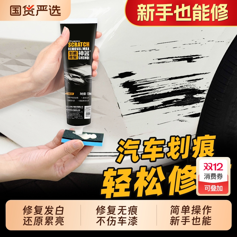科罗奇4S店同款不伤车漆划痕蜡