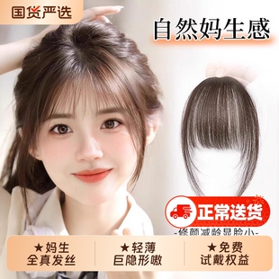 空气刘海假发女片自然前额全真人发增发量蓬松头顶轻薄法式假刘海