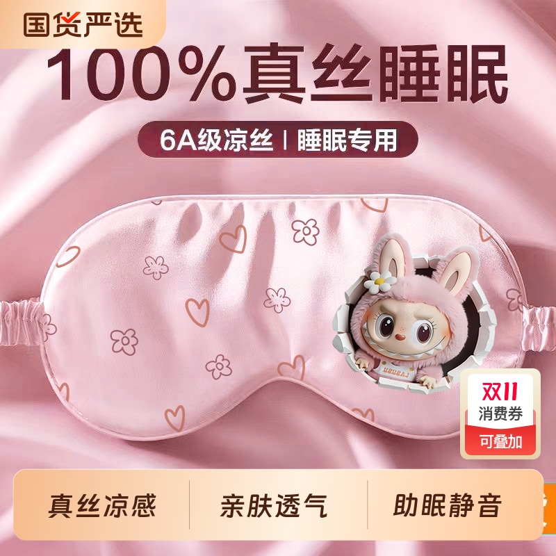 睡眠遮光儿童眼罩小学生午睡真丝睡觉护眼透气卡通男女孩可爱专用