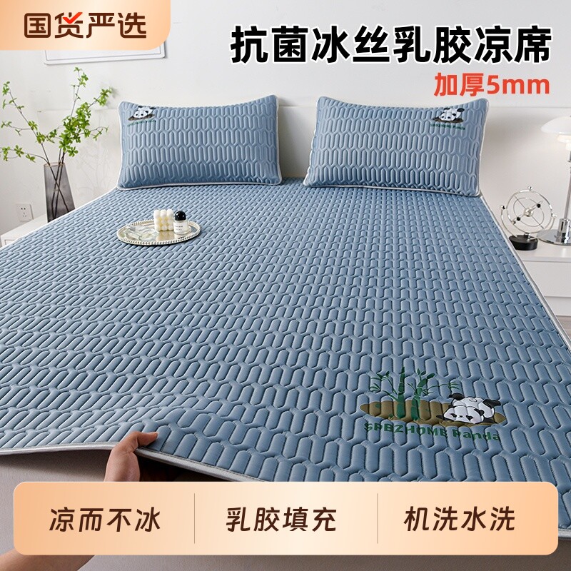 2026新款夏季乳胶冰丝凉席子床单款夏天折叠宿舍学生单双人可水洗