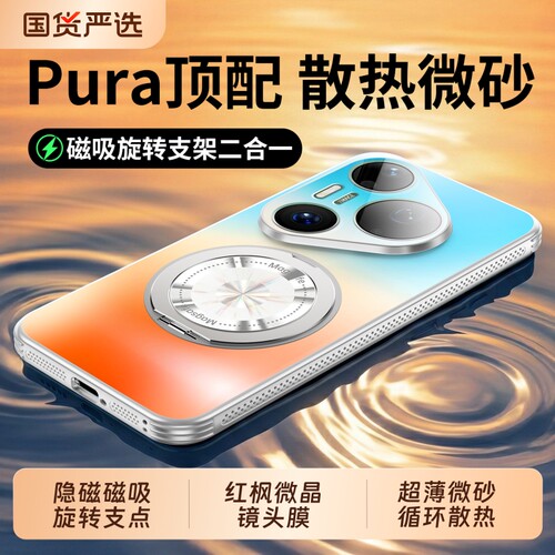 散热旋转磁吸支架镜头全包超薄壳