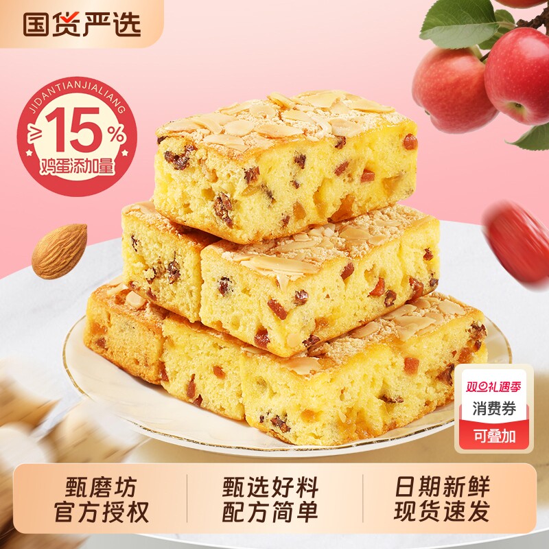 甄磨坊小米山药苹果糕鸡蛋糕坚果杏仁学生早餐代餐整箱面包旗舰店