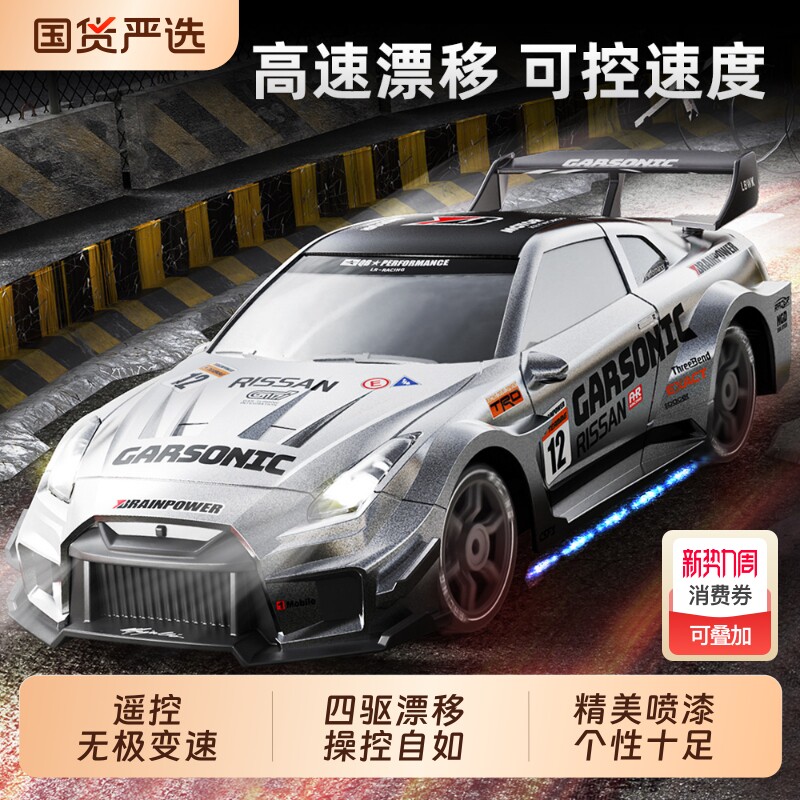 四驱漂移rc遥控赛车GTR高速跑车电动玩具汽车遥控车男孩礼物炫酷