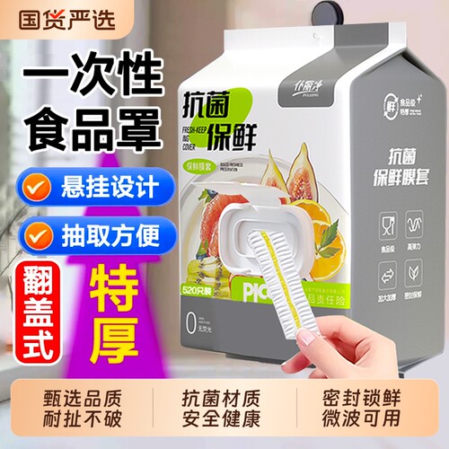 抗菌保鲜膜套家用食品级一次性罩碗碟专用保鲜袋松紧饭冰箱国货