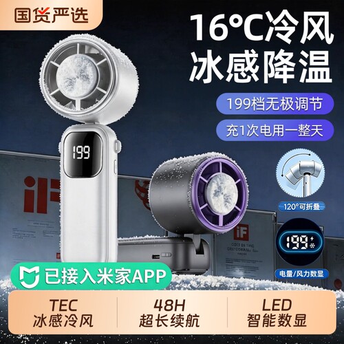 【已接入米家APP丨手持小风扇】