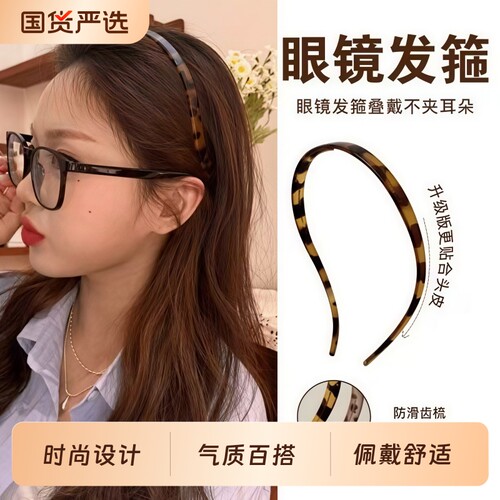简约百搭眼镜发箍女2026新款洗脸发卡头箍无痕发饰头饰高级感玳瑁