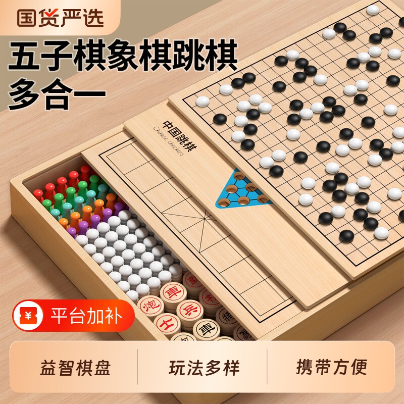五子棋跳棋中国象棋益智小学生飞行棋类专用儿童版玩具多功能棋盘
