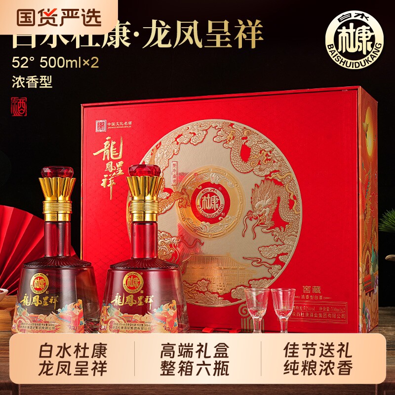 白水杜康春节送礼龙凤呈祥浓香白酒高端礼盒52度整箱六瓶窖藏纯粮