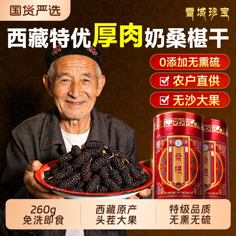 西藏桑葚干黑桑椹特级中药材桑椹泡茶泡酒泡水专用正品官方旗舰店