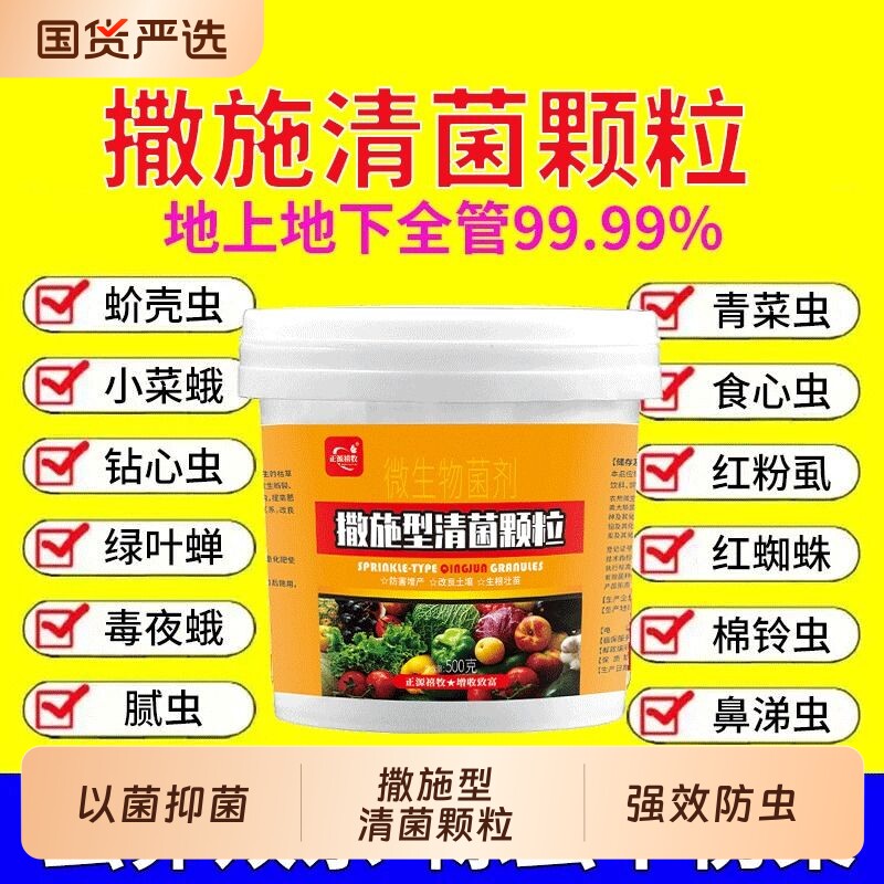 撒施型清菌颗粒 土壤消毒杀菌剂 花卉盆栽通用除菌颗粒土壤除虫