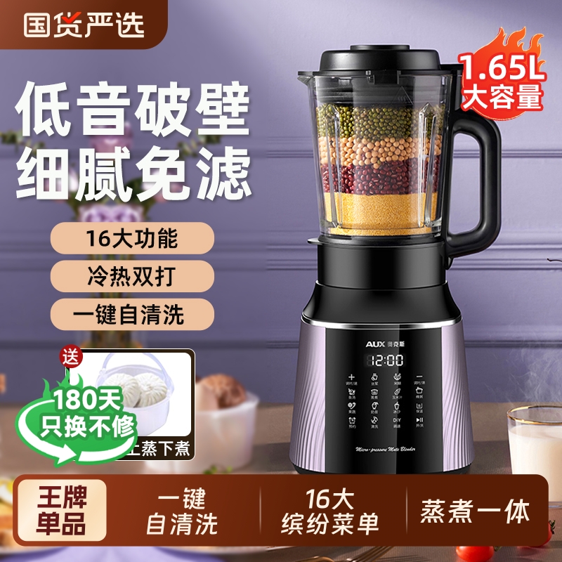 奥克斯破壁机家用多功能全自动料理机非静音款加热豆浆机2025新款