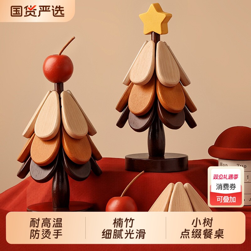 圣诞树隔热垫实木防烫耐高温餐桌餐边柜摆件创意新居礼物搬家厨房