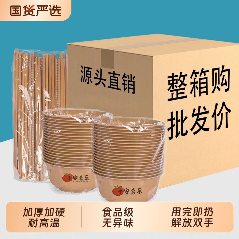 一次性碗食品级家用饭碗厚高档可降解稻壳火锅耐高温结婚塑料餐具