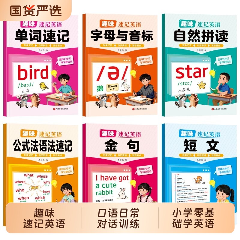 英语晨读趣味速记英语短文英语金句小学零基础学英语发音练习中英双语每日晨读三年级四年级五年级六年级英语口语日常对话训练书