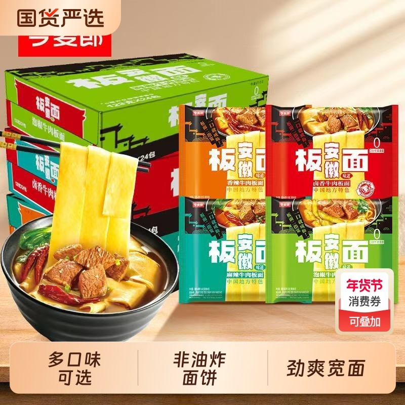 今麦郎安徽板面袋装整箱卤香香辣牛肉非油炸方便面泡面速食特色