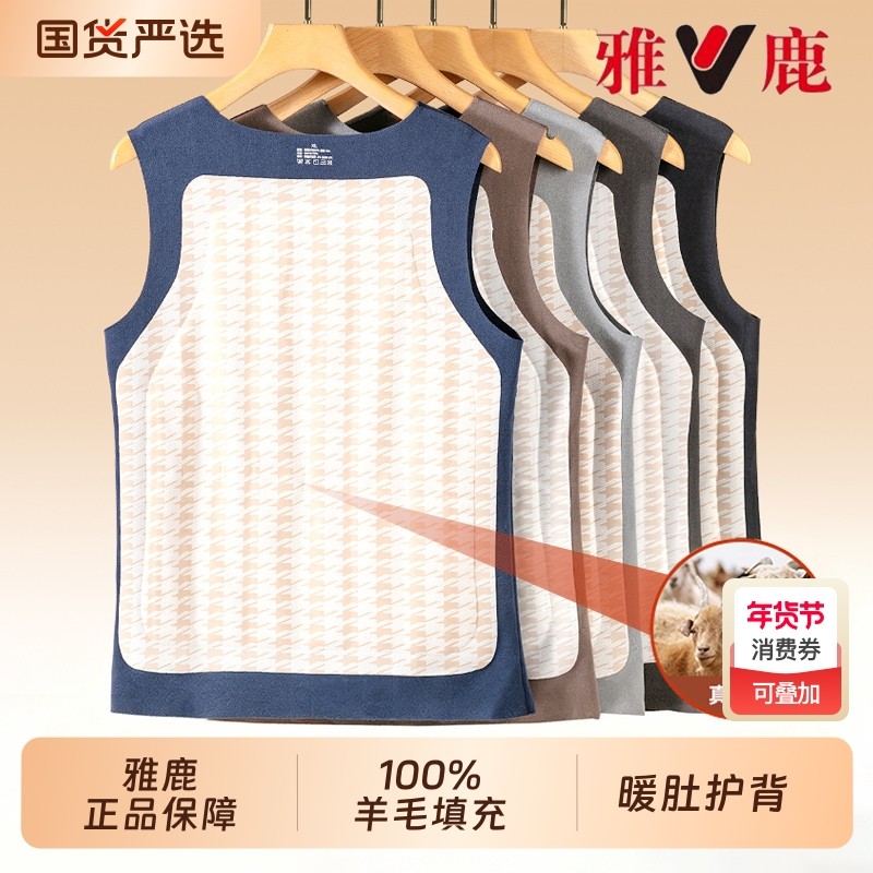 雅鹿羊毛男士保暖背心男款冬季发热加绒加厚贴身内穿德绒打底上衣