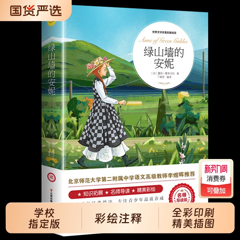 绿山墙的安妮正版全集蒙哥马利原著小学生三四五六年级阅读课外书上下