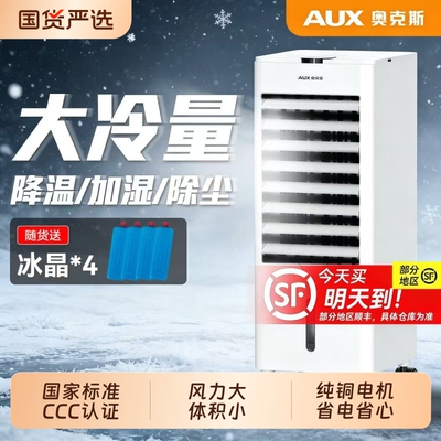 奥克斯空调扇家用冷风扇制冷风机冷气扇小型空调水冷风扇移动加水