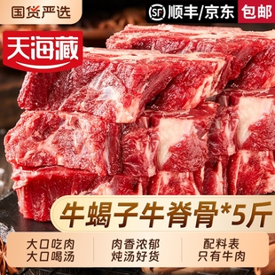 5斤 新西兰 天海藏原切 澳洲 贴骨牛肉牛脖骨 牛脊骨牛蝎子