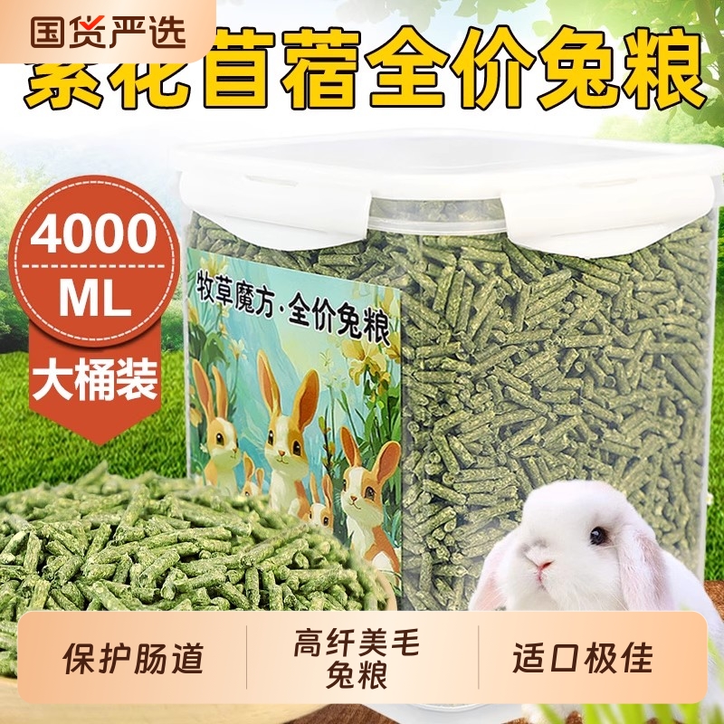 兔粮兔饲料宠物成年幼兔子吃的专用侏儒营养粮食5斤小提摩西干