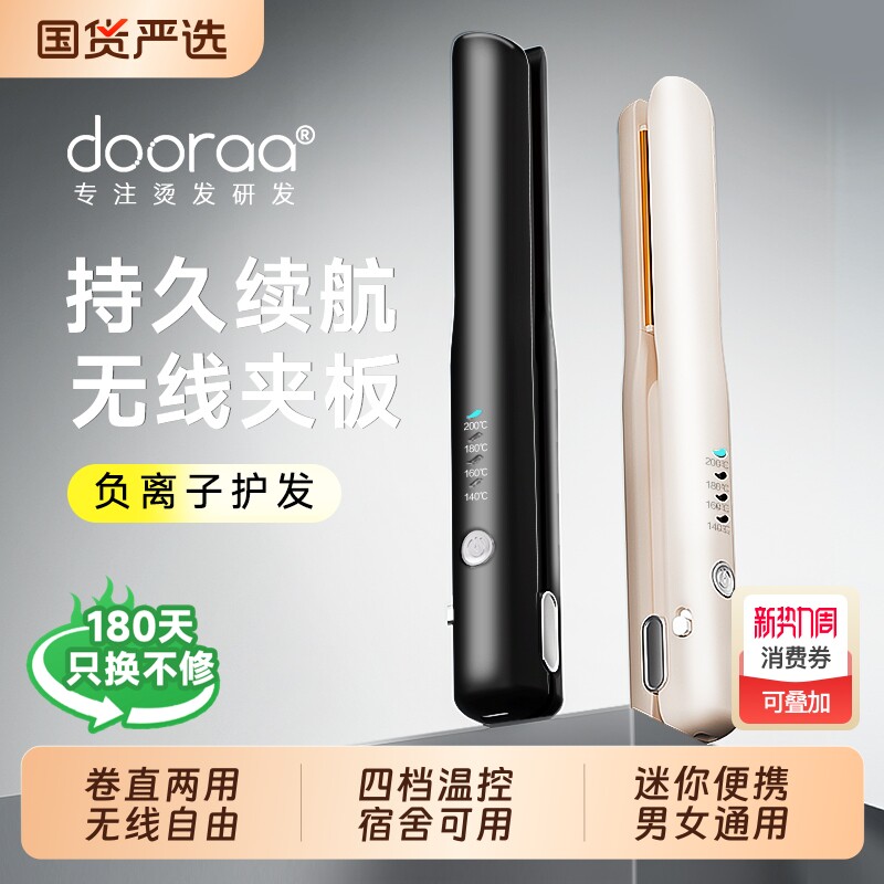 无线直板夹夹板负离子护发卷发两用便携充电卷发棒宿舍刘海蓬松