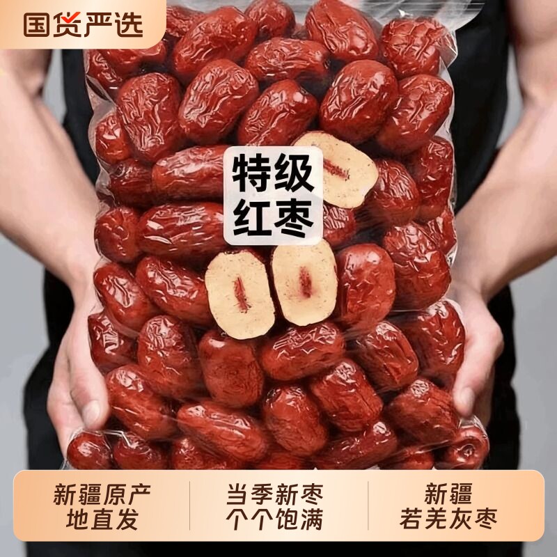 新疆若羌灰枣特级免洗即食未清洗原生态正宗新疆特产红枣500g一等