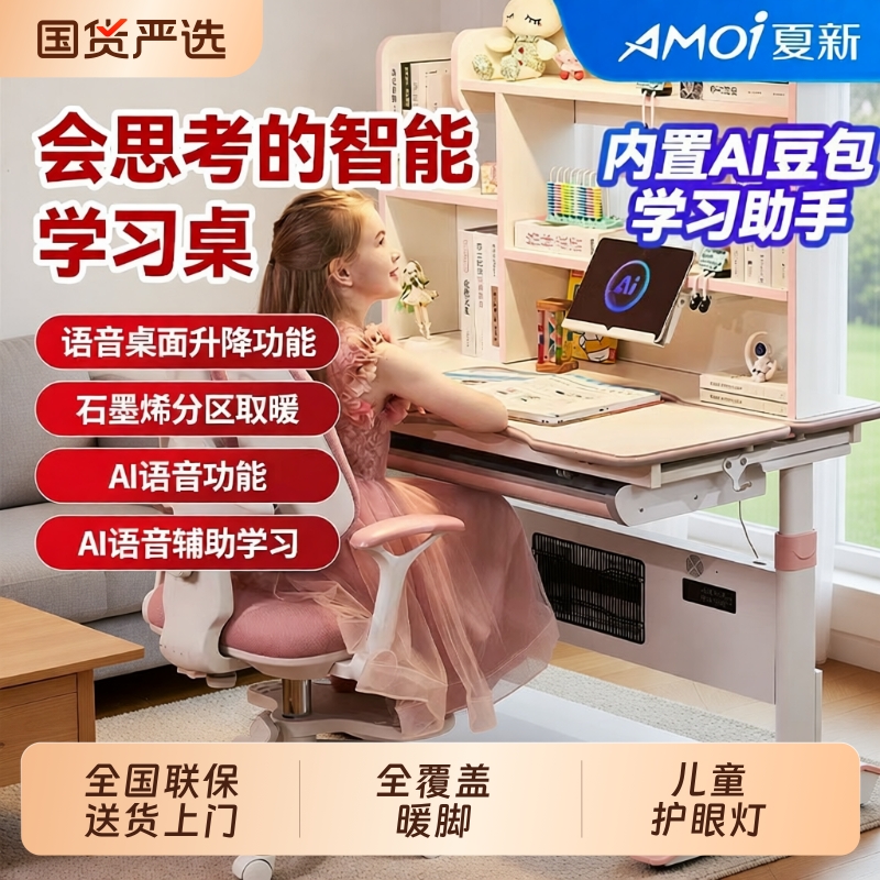 夏新儿童学习桌电动升降桌取暖Ai写字桌6-18岁桌椅套装暖桌石墨烯