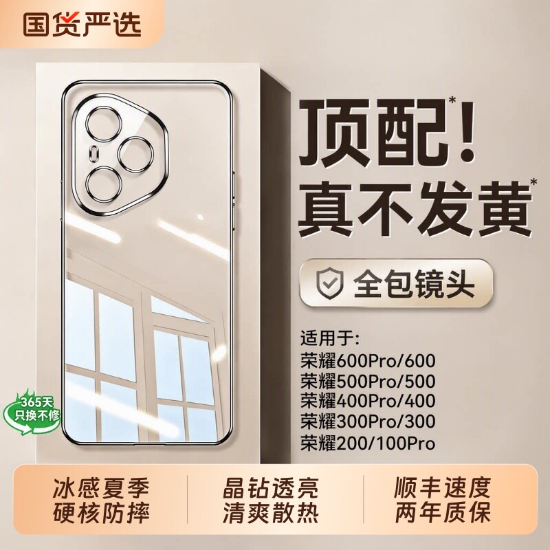 适用荣耀300手机壳400pro600新款透明500保护套ultra防摔全包镜头200超薄专用100pro硅胶超级版气囊不发黄