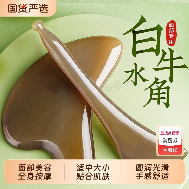 白水牛角刮痧板面部美容专用玉石刮痧板面部拨筋棒刮脸板全身按摩