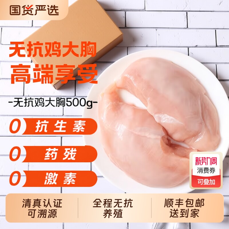 顺丰包邮无抗鸡胸肉半成品高蛋白轻食主食鸡肉健身代餐清真可溯源