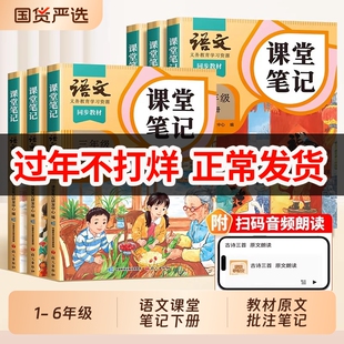 2026年新版语文课堂笔记三年级四五六年级下册上册数学英语一年级二年级下人教版同步课本小学随堂教材学霸寒假预习斗半匠作文衔接