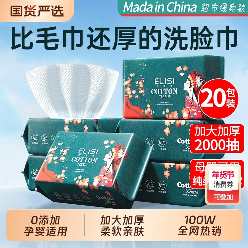 洗脸巾一次性加大加厚洗面擦脸女卸妆巾亲肤柔巾官方正品母婴可用