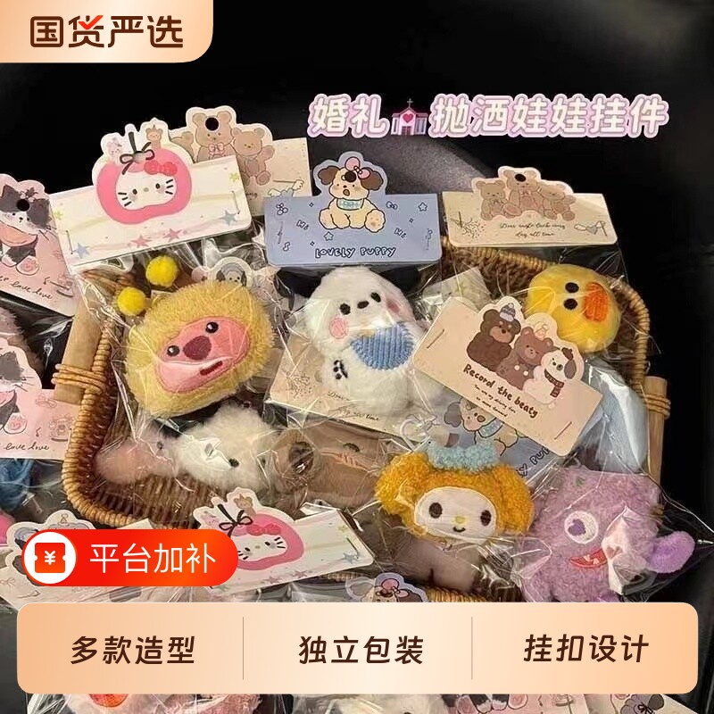 可爱种草毛绒小红书挂件婚礼抛洒娃娃卡通玩偶生日礼物批发互动