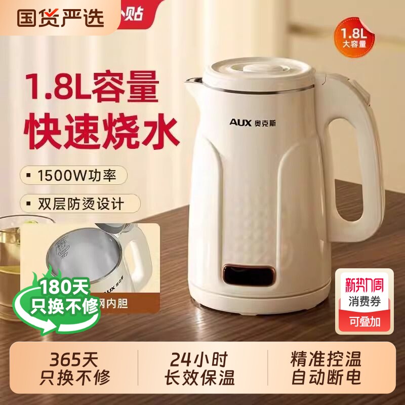 奥克斯电热水壶烧水壶保温一体家用全自动2025开水壶恒温大容量