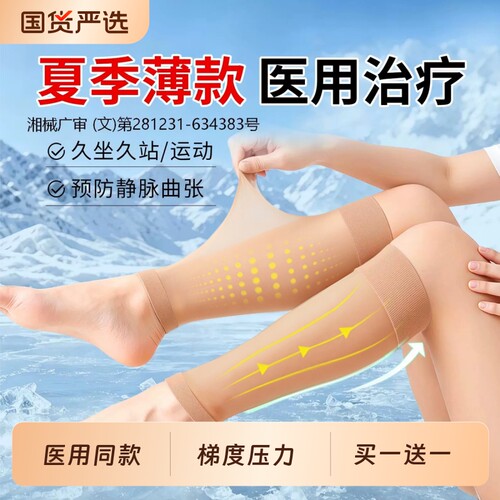 夏季薄款】医用治疗静脉曲张袜