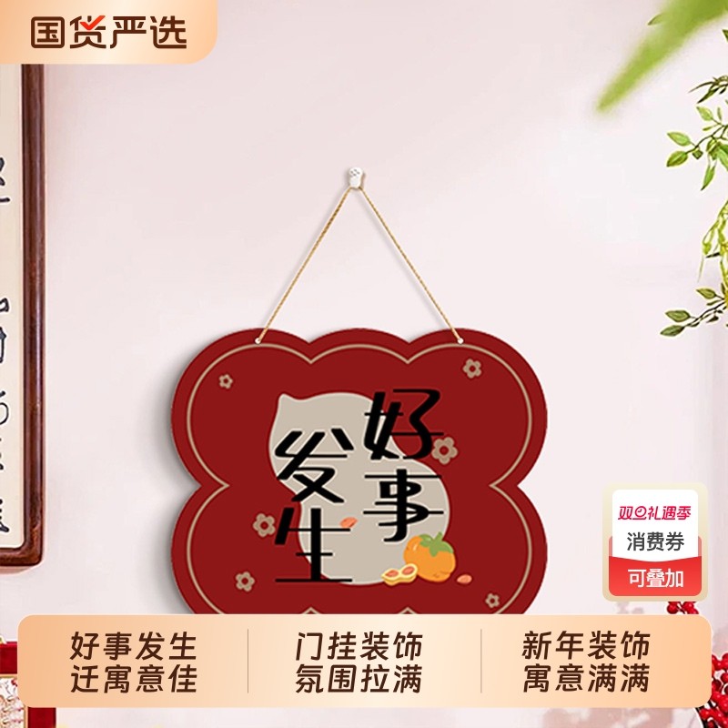 好事发生挂牌家居饰品挂件新年喜庆门把手寓意好挂饰新家氛围布置