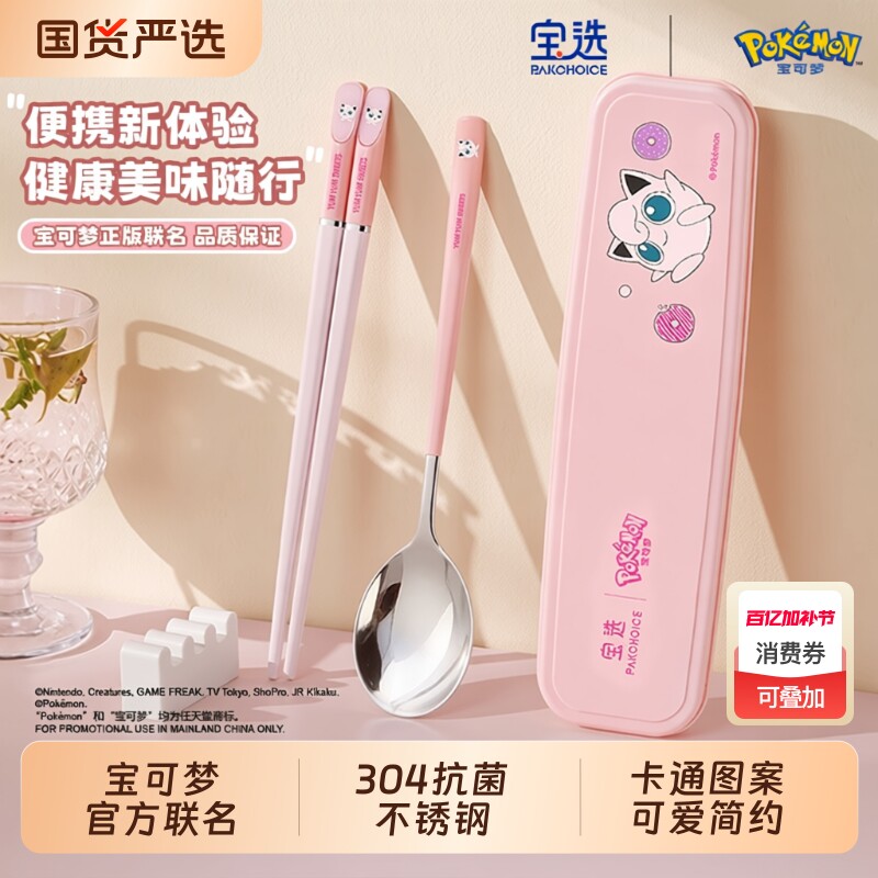 家用宝可梦筷子勺子套装小学生儿童专用便携餐具收纳盒外带新筷勺