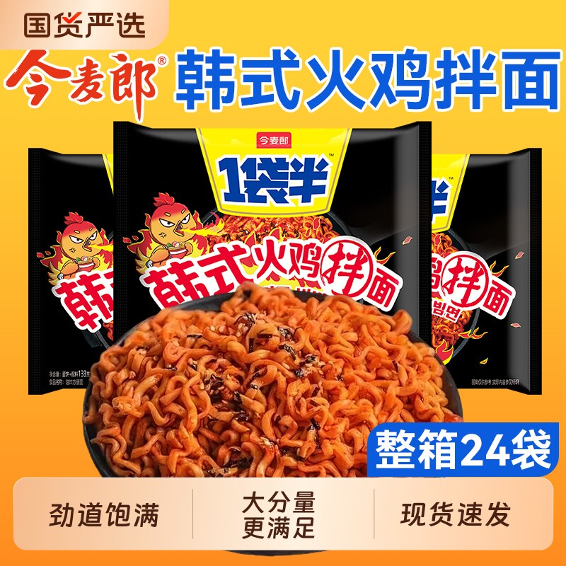 今麦郎一袋半火鸡面韩式干拌面爆辣火鸡面泡面整箱袋装速食方便面
