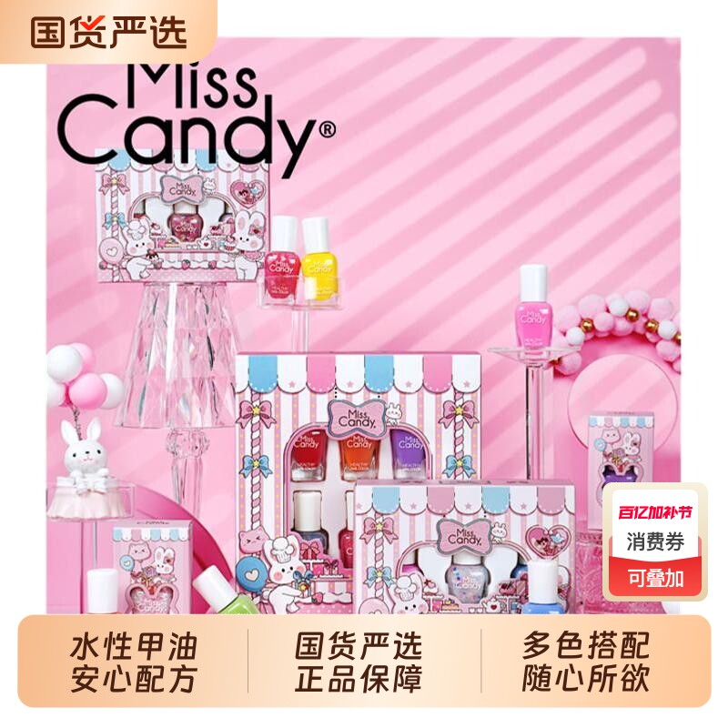 MissCandy儿童指甲油免烤可剥快干可撕拉纯植物健康水性甲油礼物